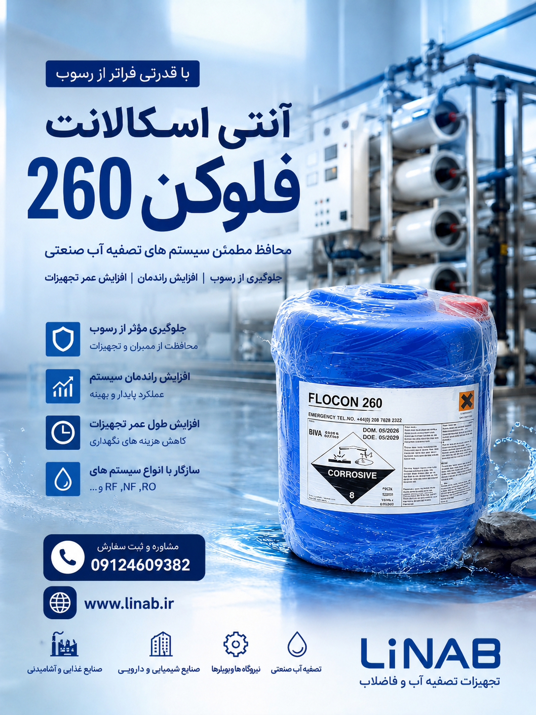 آنتی اسکالانت فلوکن۲۶۰